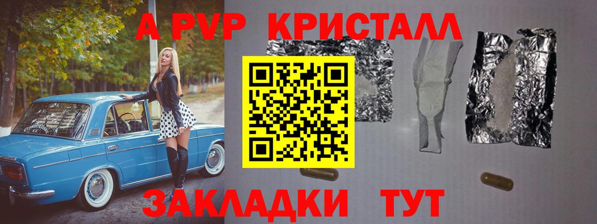 Alpha-PVP Crystall  A PVP мука  Новокузнецк  Вход с VPN  Alpha PVP СК КРИС 