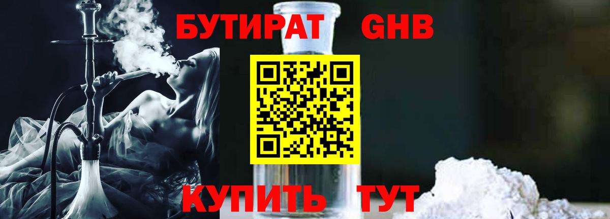 Бутират BDO 33% Новокузнецк