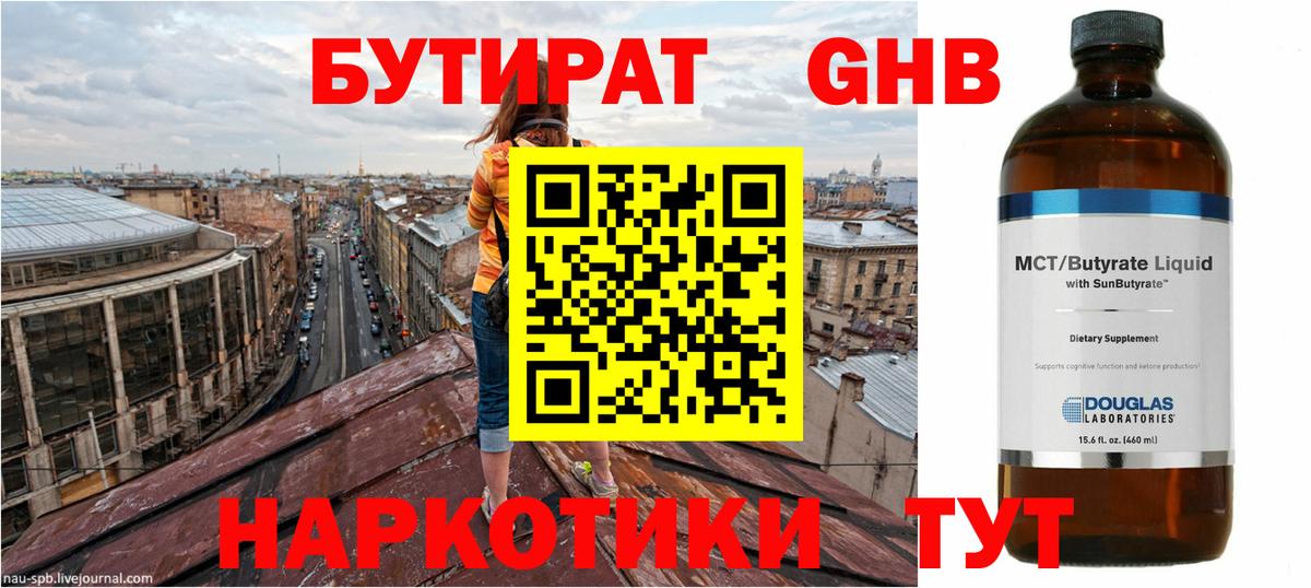 Бутират  БУТИРАТ BDO  Вход с VPN  Новокузнецк 