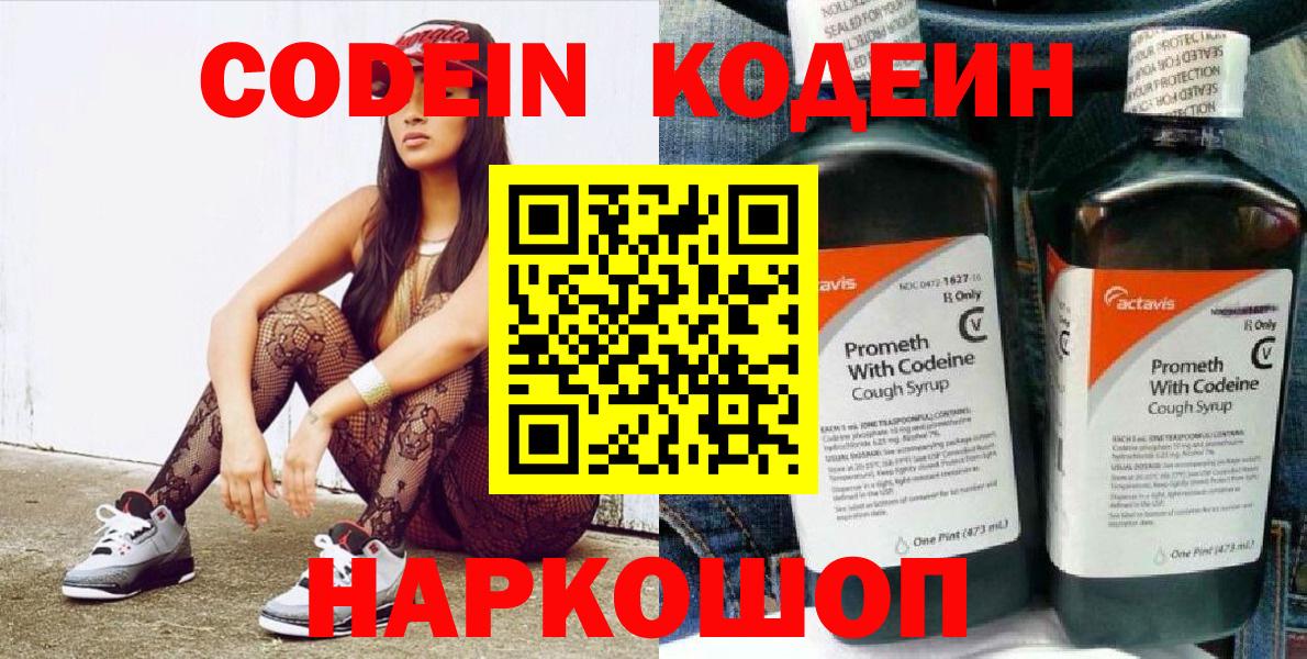 Кодеин напиток Lean (лин)  Вход с VPN  Кодеин напиток Lean (лин)  Новокузнецк 