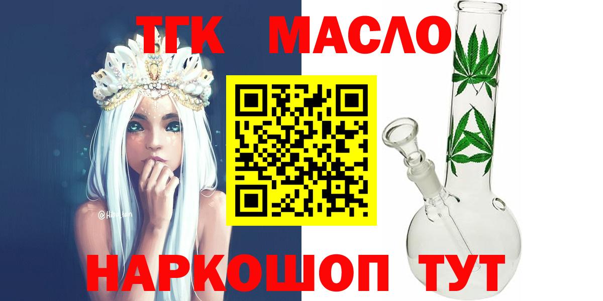 Новокузнецк  Дистиллят ТГК гашишное масло  Вход с VPN 